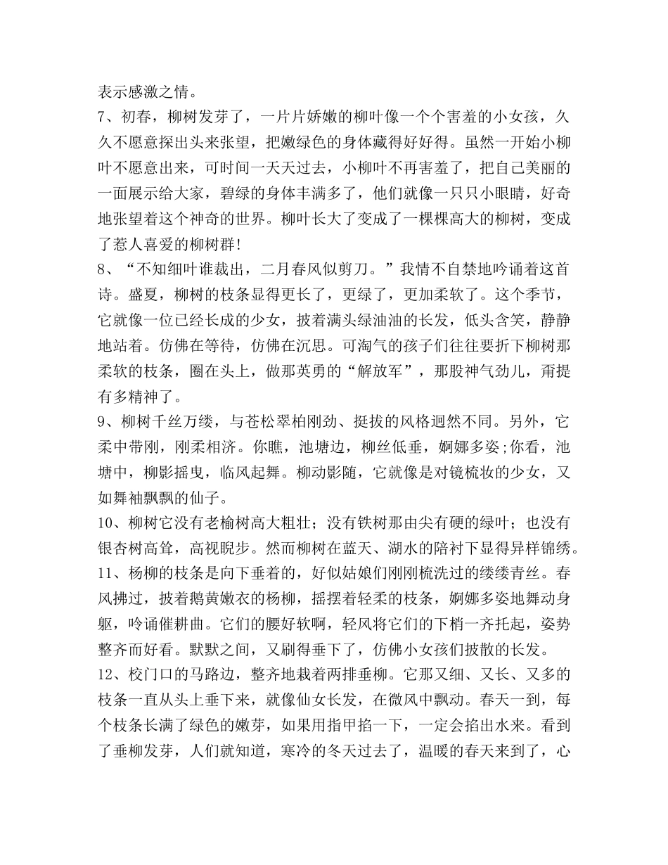 描写柳树的句子 _第2页