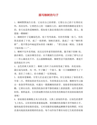 描写柳树的句子 