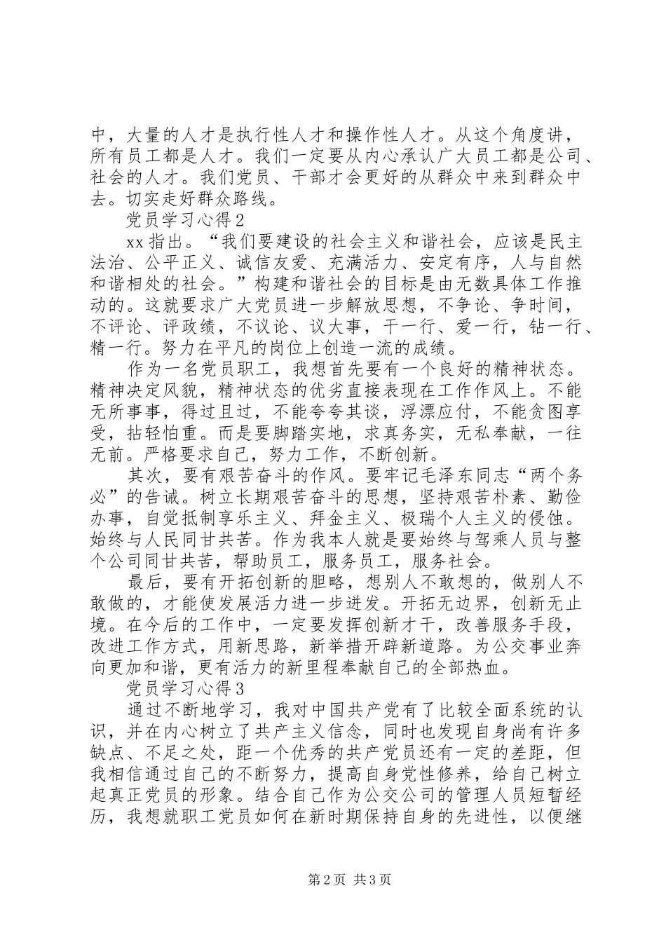 党员学习体会3篇 (3)_第2页