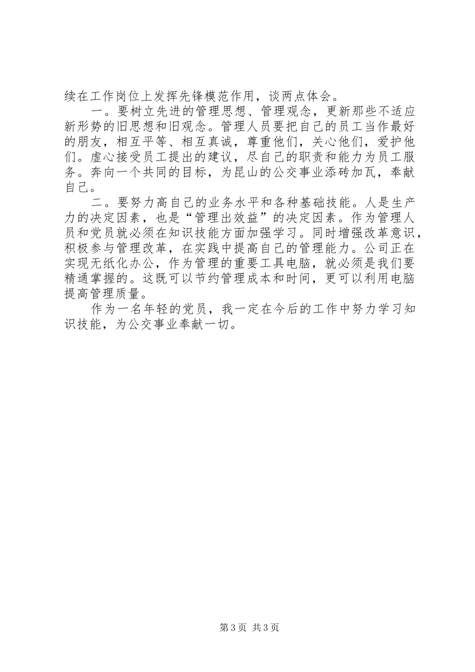 党员学习体会3篇 (3)_第3页