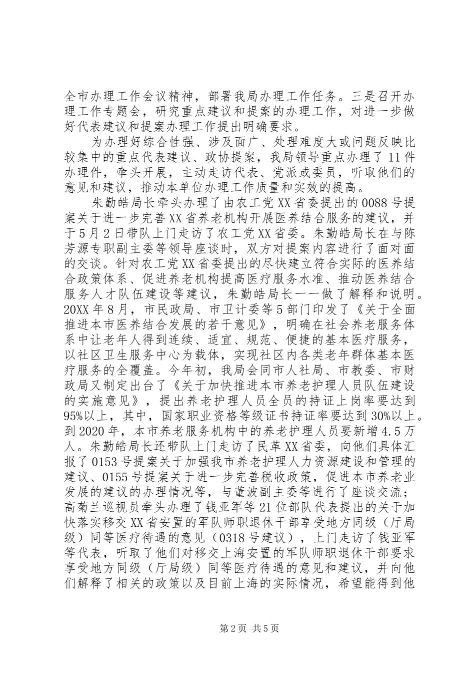 202X年“两会”办理工作上半年总结报告_第2页