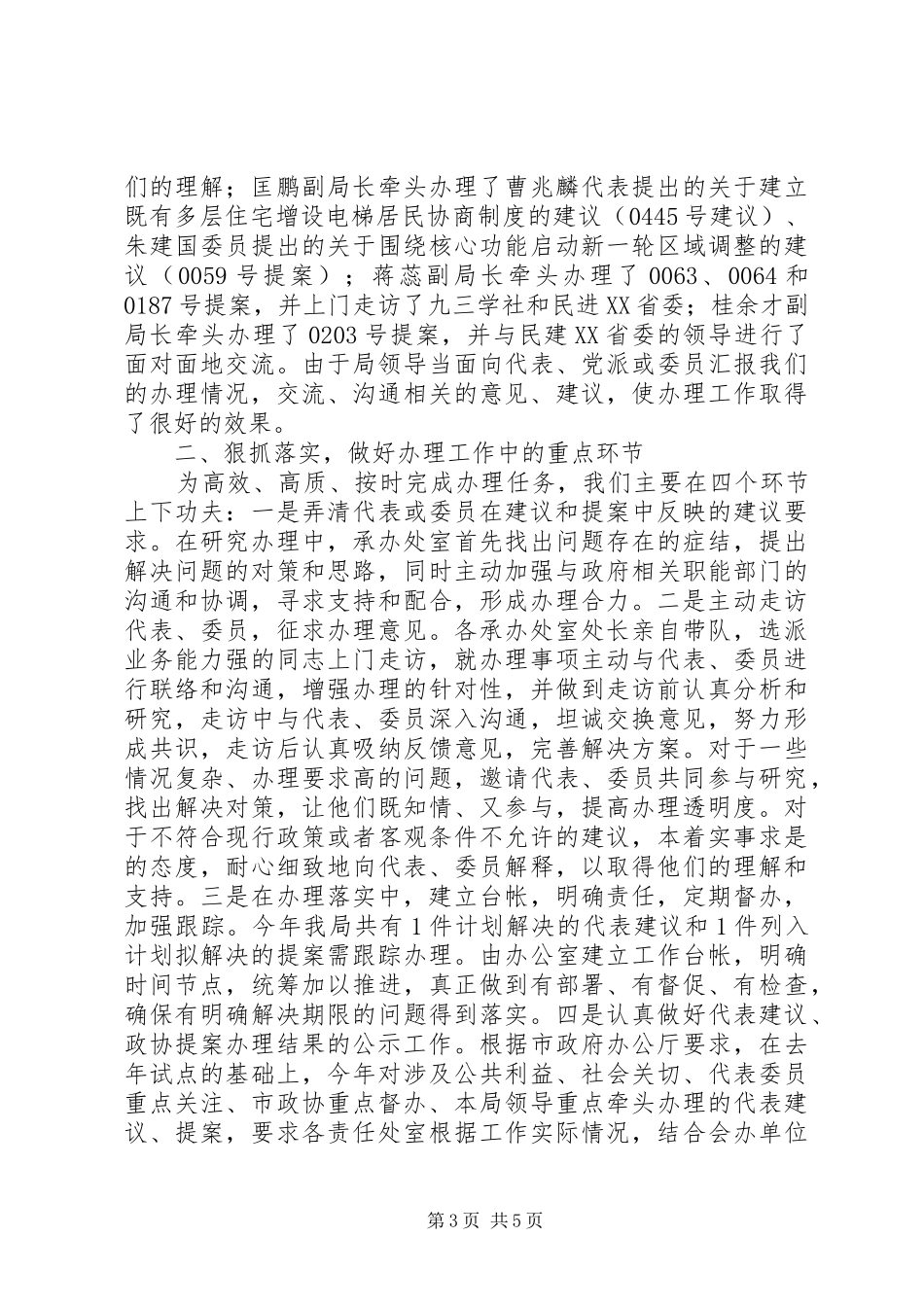 202X年“两会”办理工作上半年总结报告_第3页