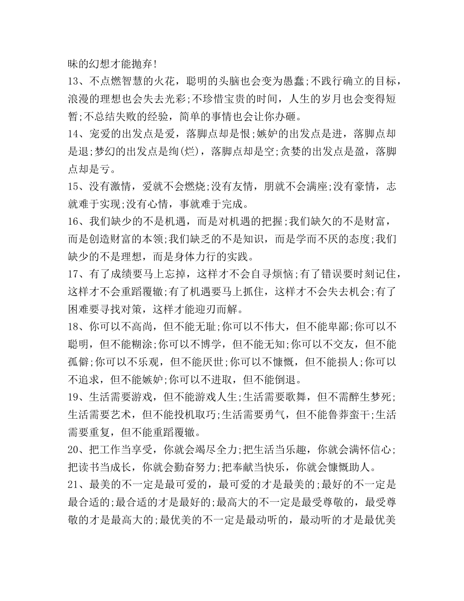 励志名言短句霸气 _第2页