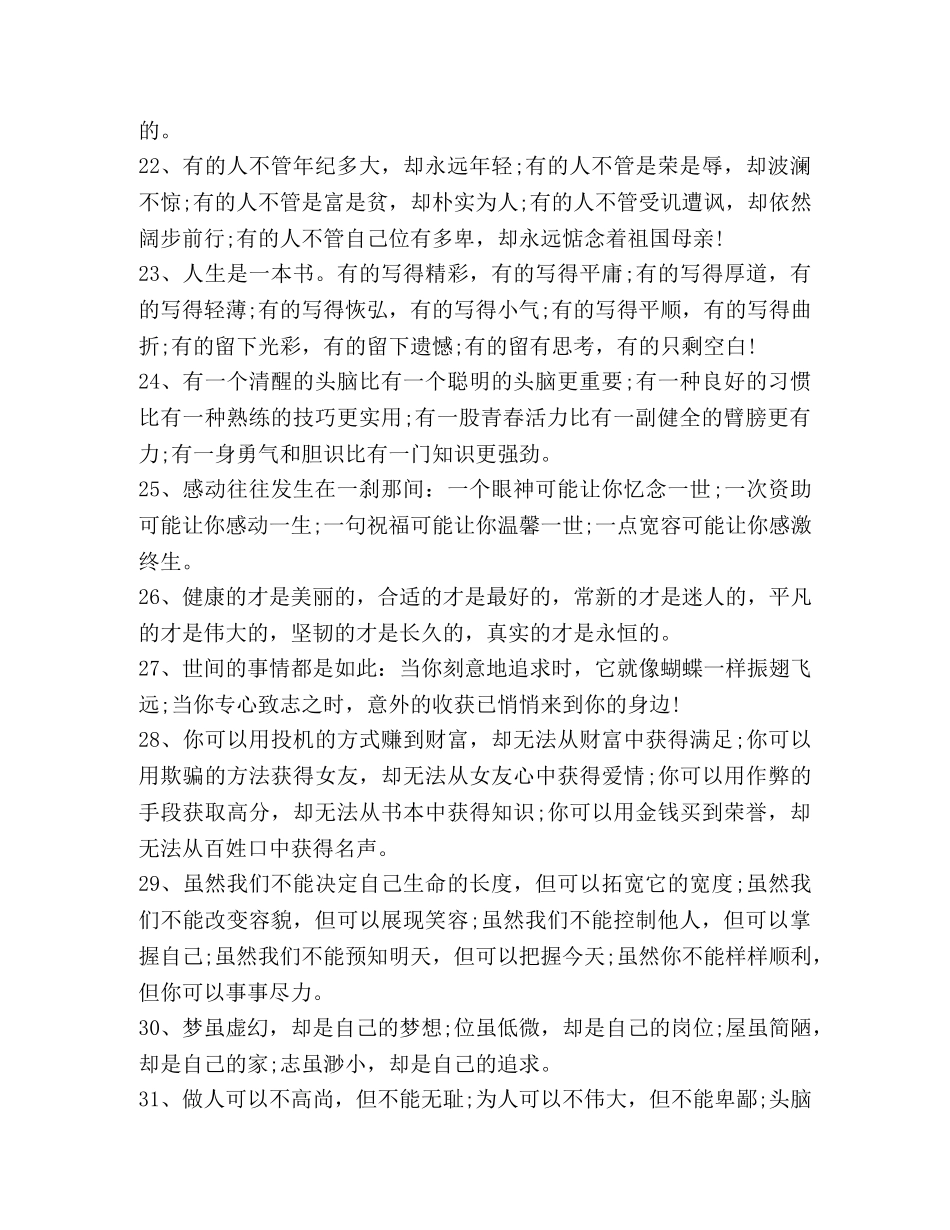 励志名言短句霸气 _第3页