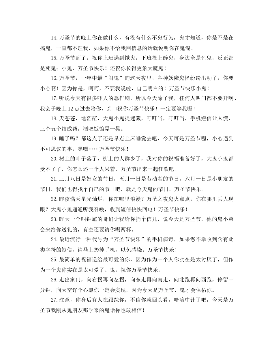 万圣节趣味祝词 _第2页