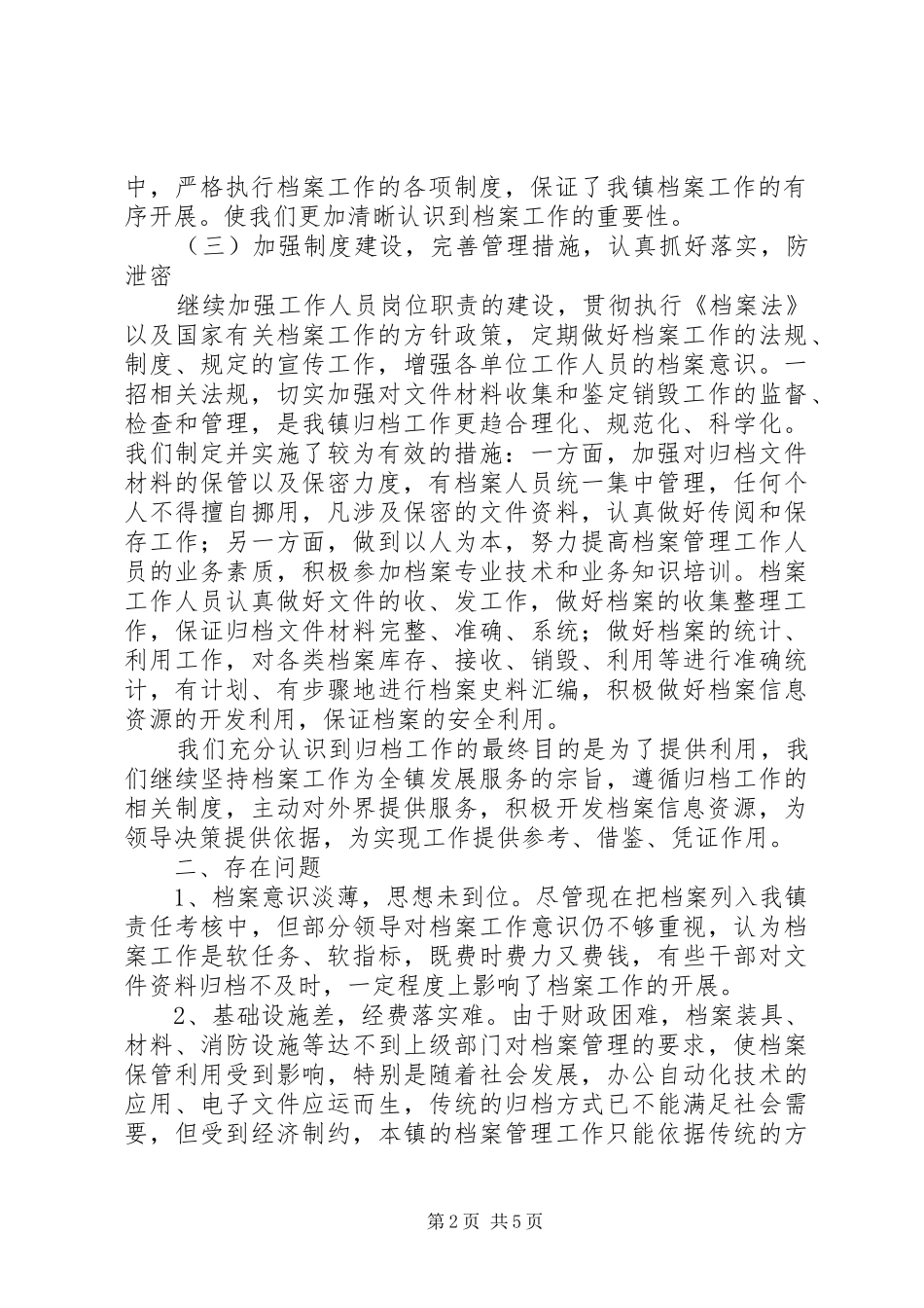 归档工作总结2篇_第2页