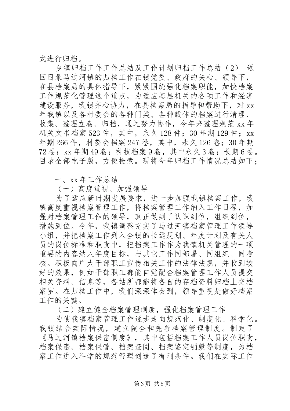 归档工作总结2篇_第3页