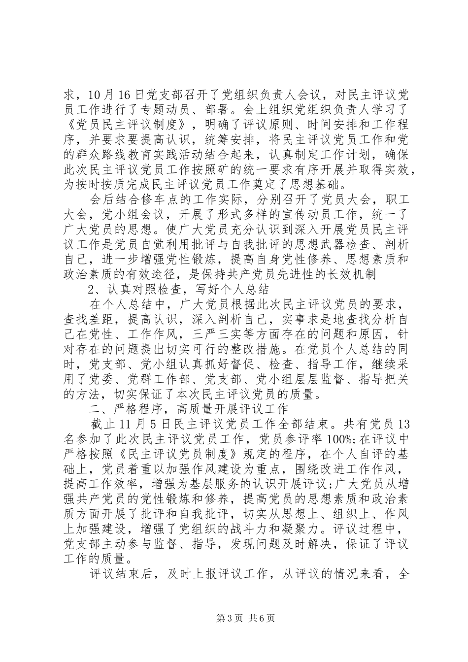 20XX年党员民主评议自我分析总结_第3页