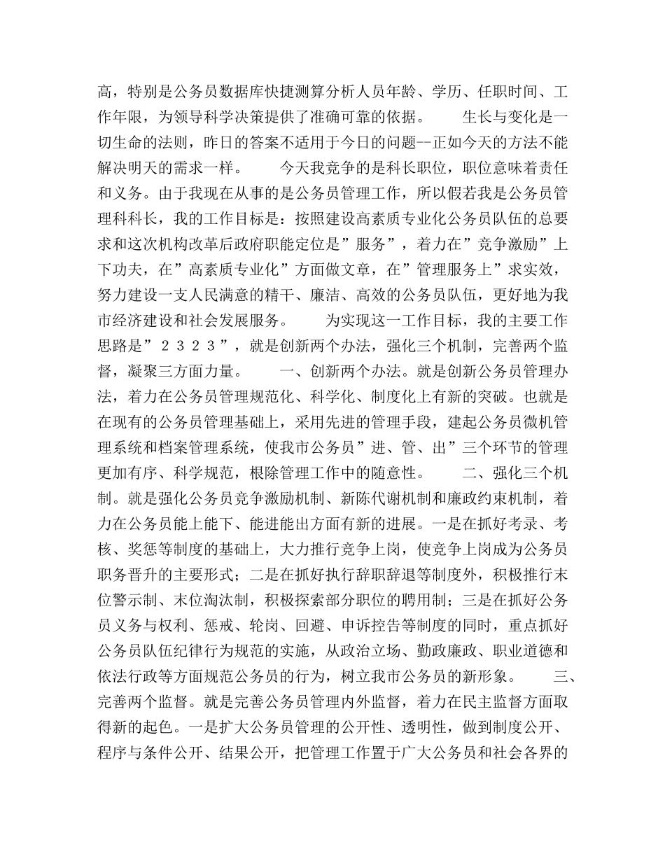 人事科长竞争上岗演讲稿 _第2页