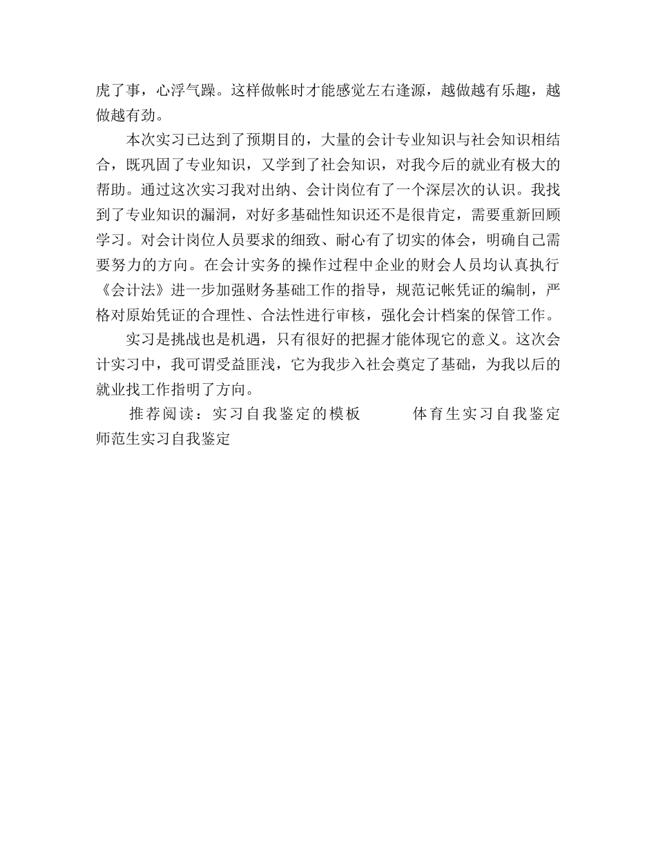 实习会计生自我鉴定 _第2页