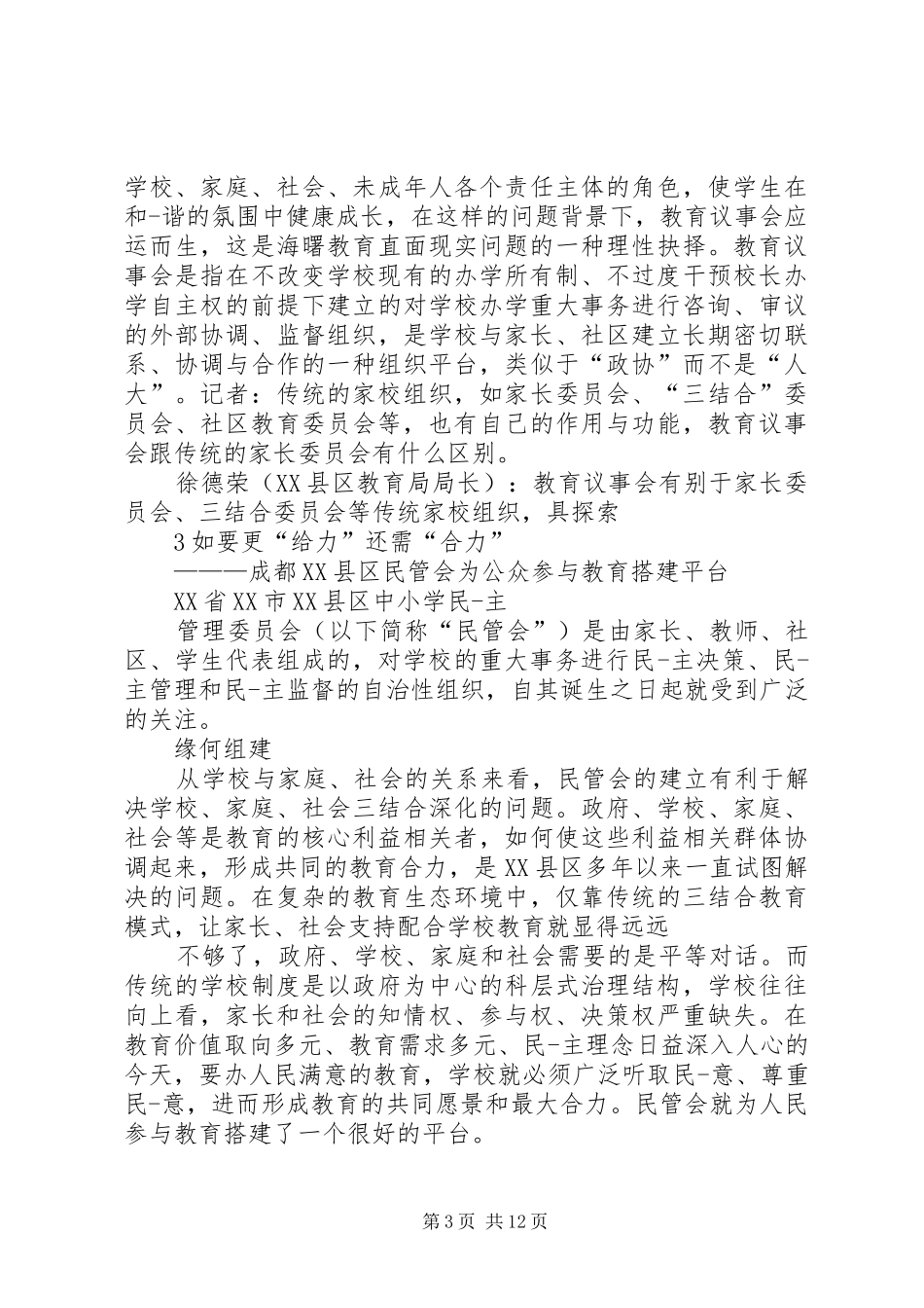 学校核心价值观与现代学校制度建设_第3页