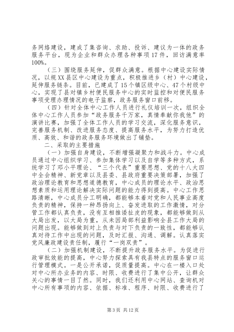 XX年11月政务服务中心工作总结 _第3页