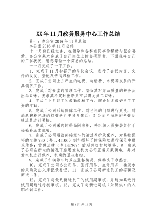 XX年11月政务服务中心工作总结 