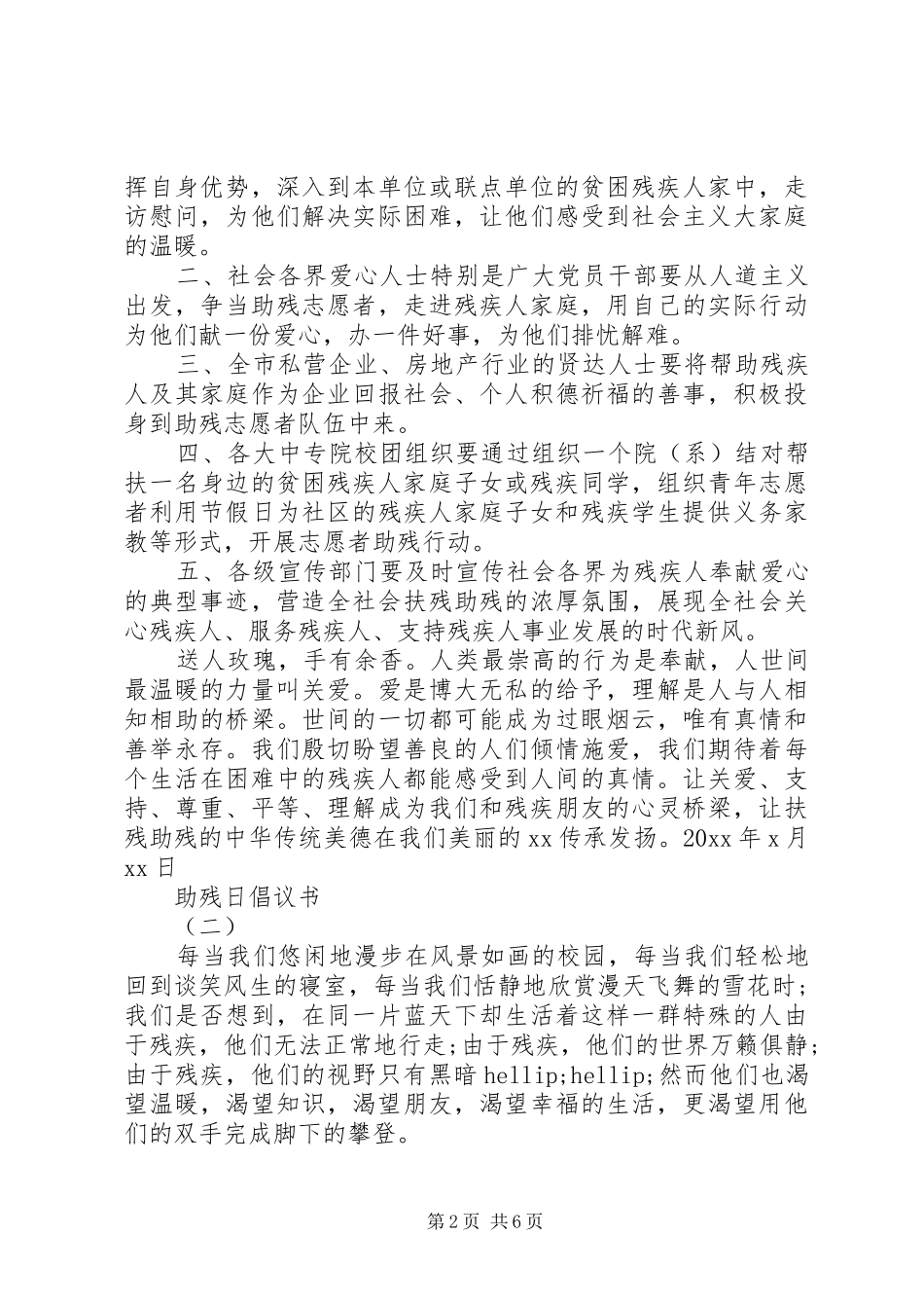 关于助残日的倡议书_第2页