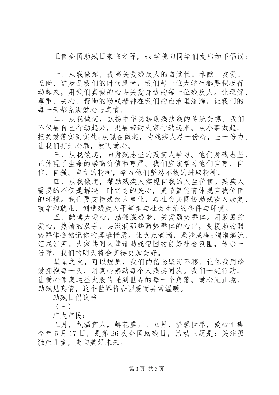 关于助残日的倡议书_第3页