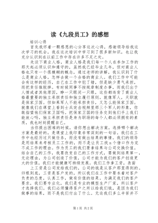 读《九段员工》的感想