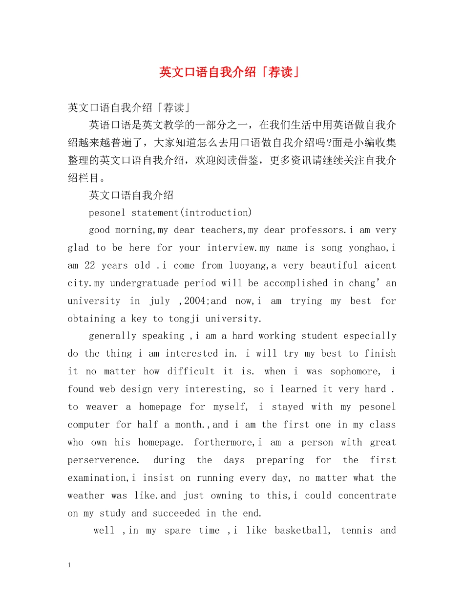 英文口语自我介绍「荐读」 _第1页