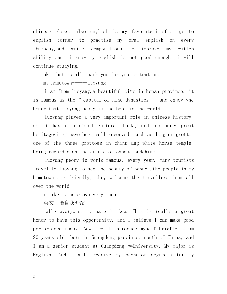 英文口语自我介绍「荐读」 _第2页