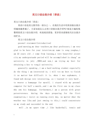 英文口语自我介绍「荐读」 