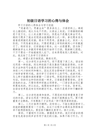 初级日语学习的心得与体会