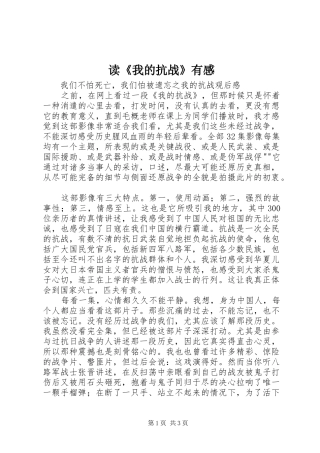读《我的抗战》有感