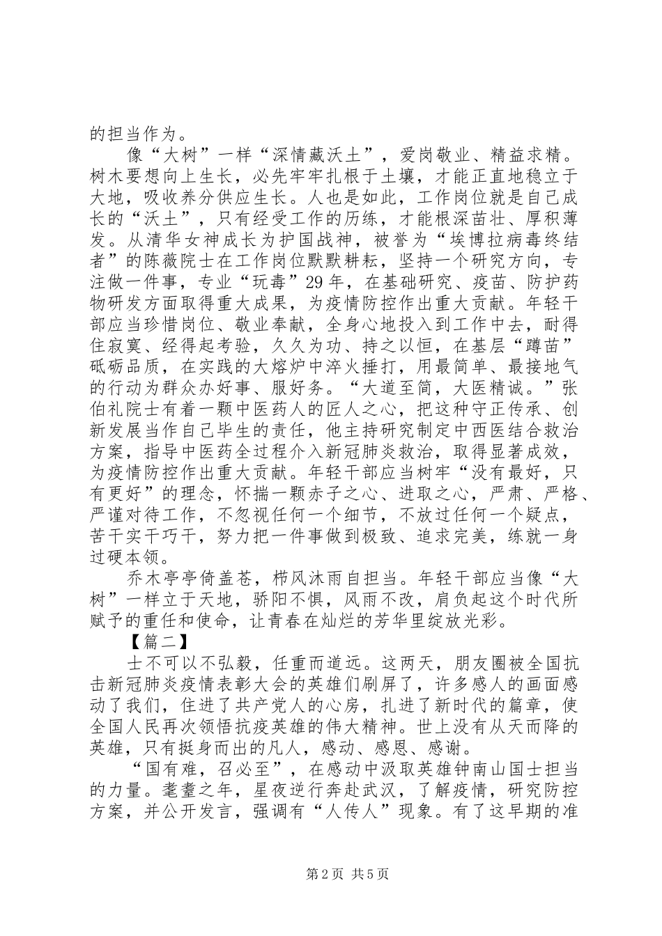 观看全国抗击新冠肺炎疫情表彰大会心得3篇_第2页