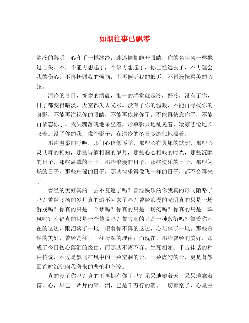 如烟往事已飘零 _第1页