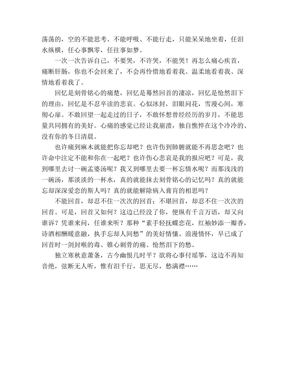 如烟往事已飘零 _第2页