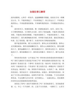 如烟往事已飘零 