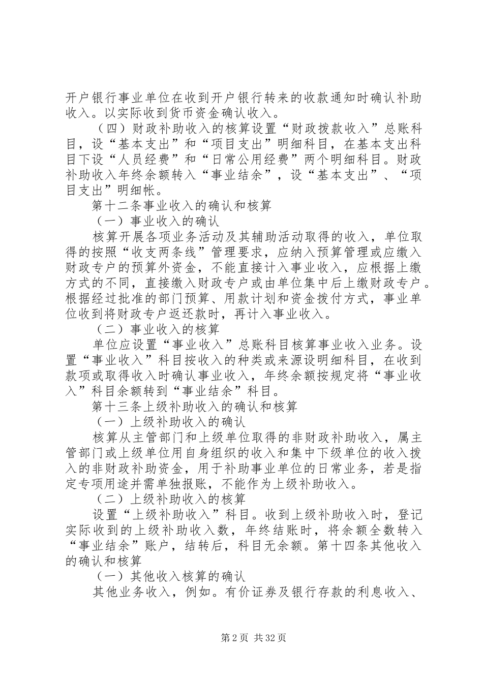 行政事业单位收入管理制度_第2页