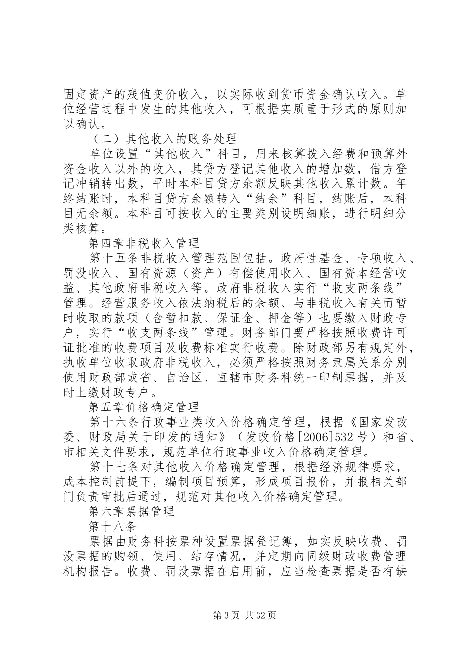 行政事业单位收入管理制度_第3页