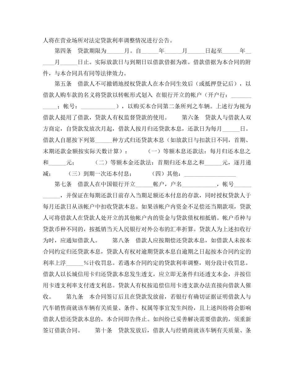 中国银行购车借款合同_第2页