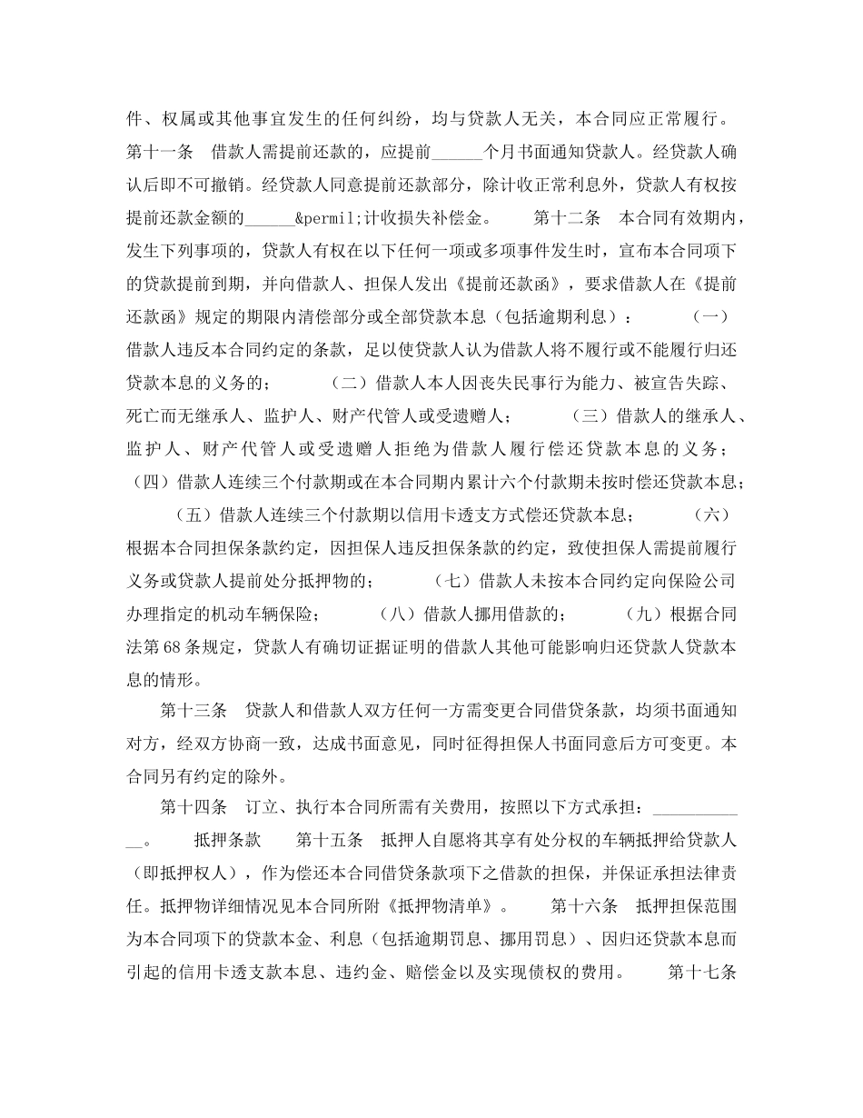 中国银行购车借款合同_第3页