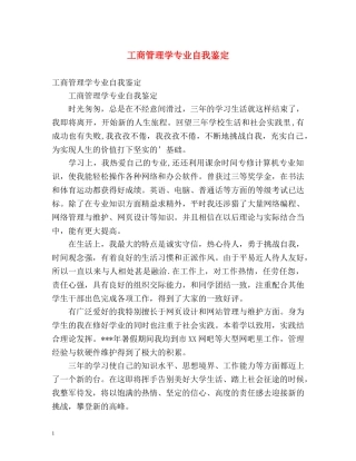 工商管理学专业自我鉴定 