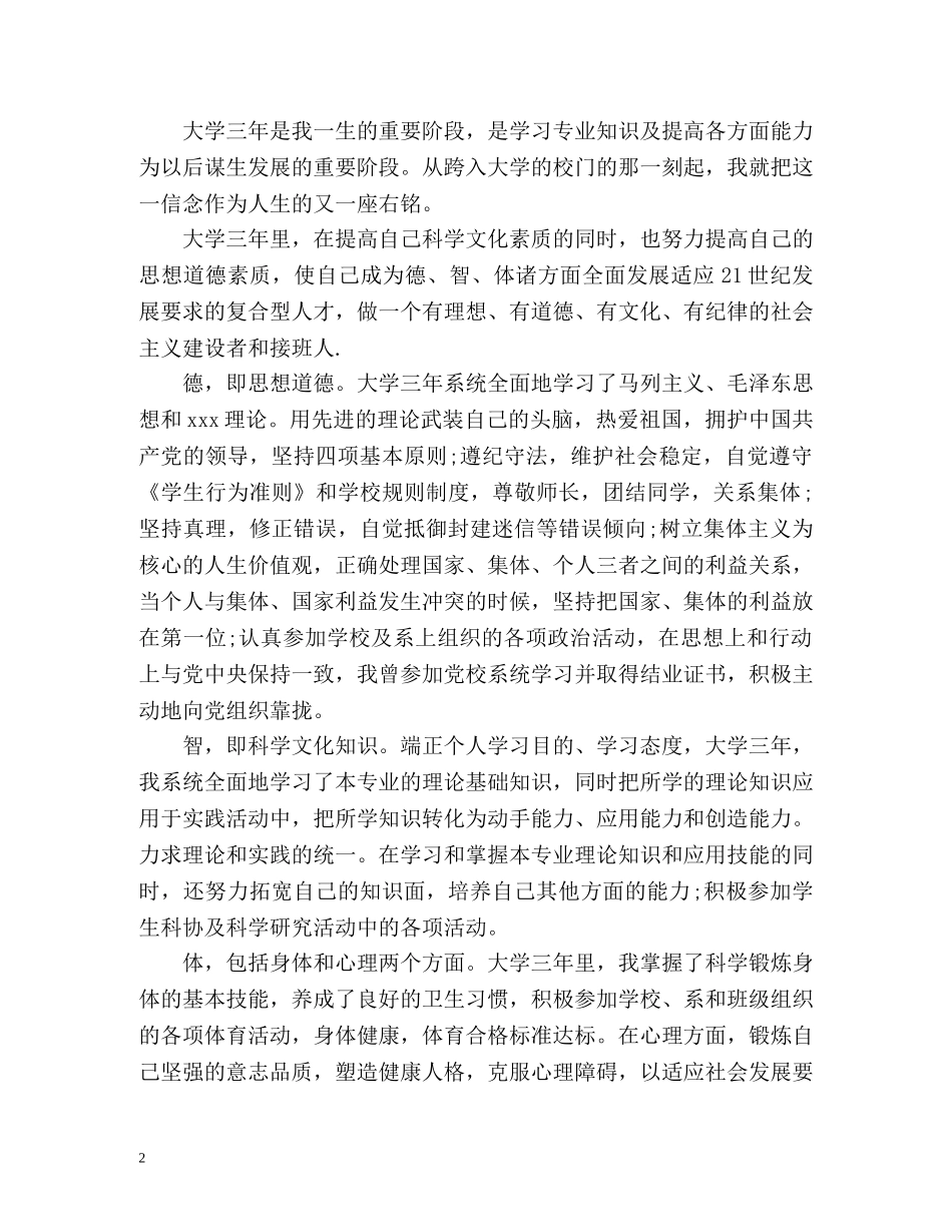 于专科生的自我鉴定 _第2页