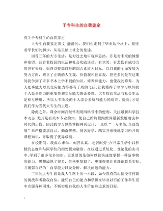 于专科生的自我鉴定 
