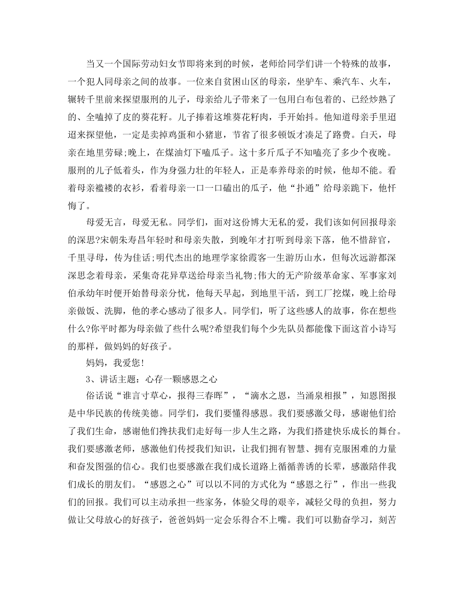 小学红领巾广播稿【汇总】 _第2页