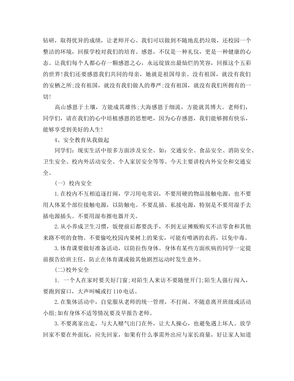 小学红领巾广播稿【汇总】 _第3页