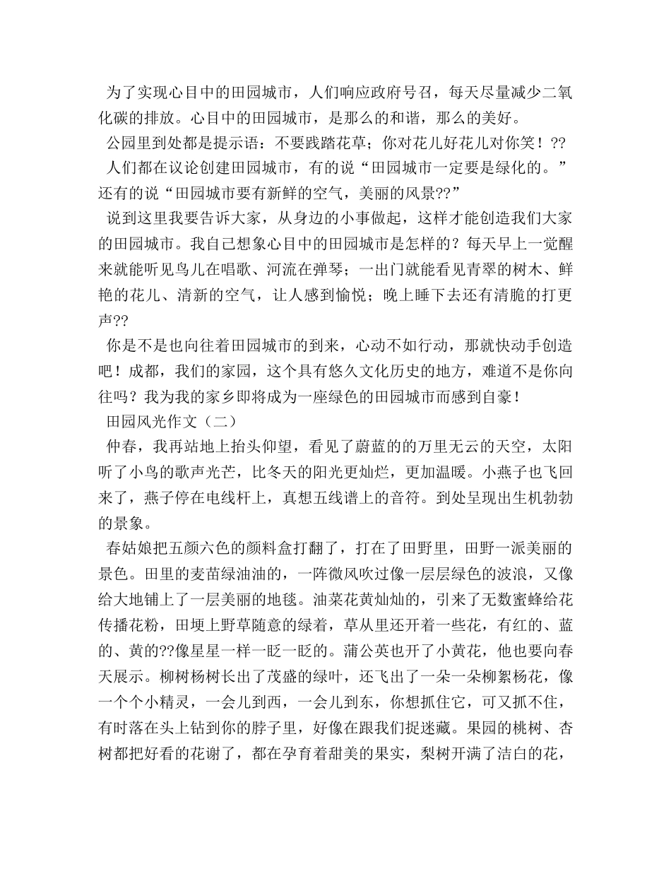 田园风光作文 _第2页