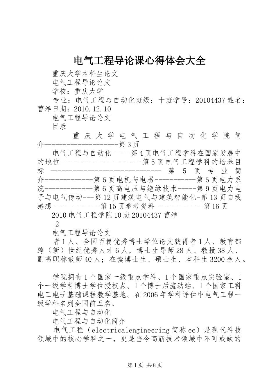 电气工程导论课体会心得大全_第1页