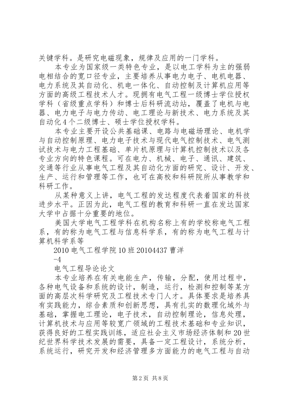 电气工程导论课体会心得大全_第2页