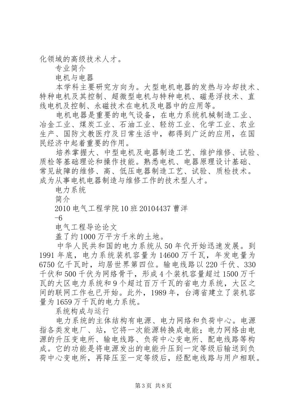 电气工程导论课体会心得大全_第3页