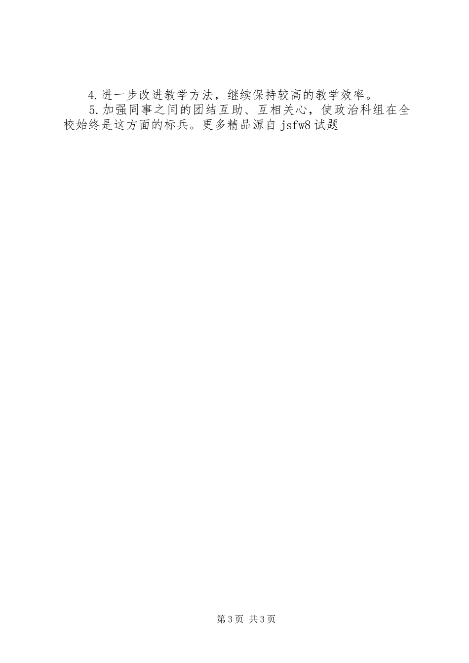 20XX年学年政治学科科组总结范文_第3页