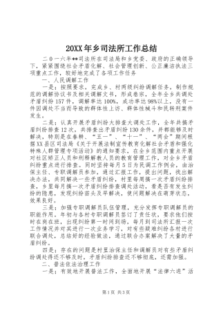20XX年乡司法所工作总结