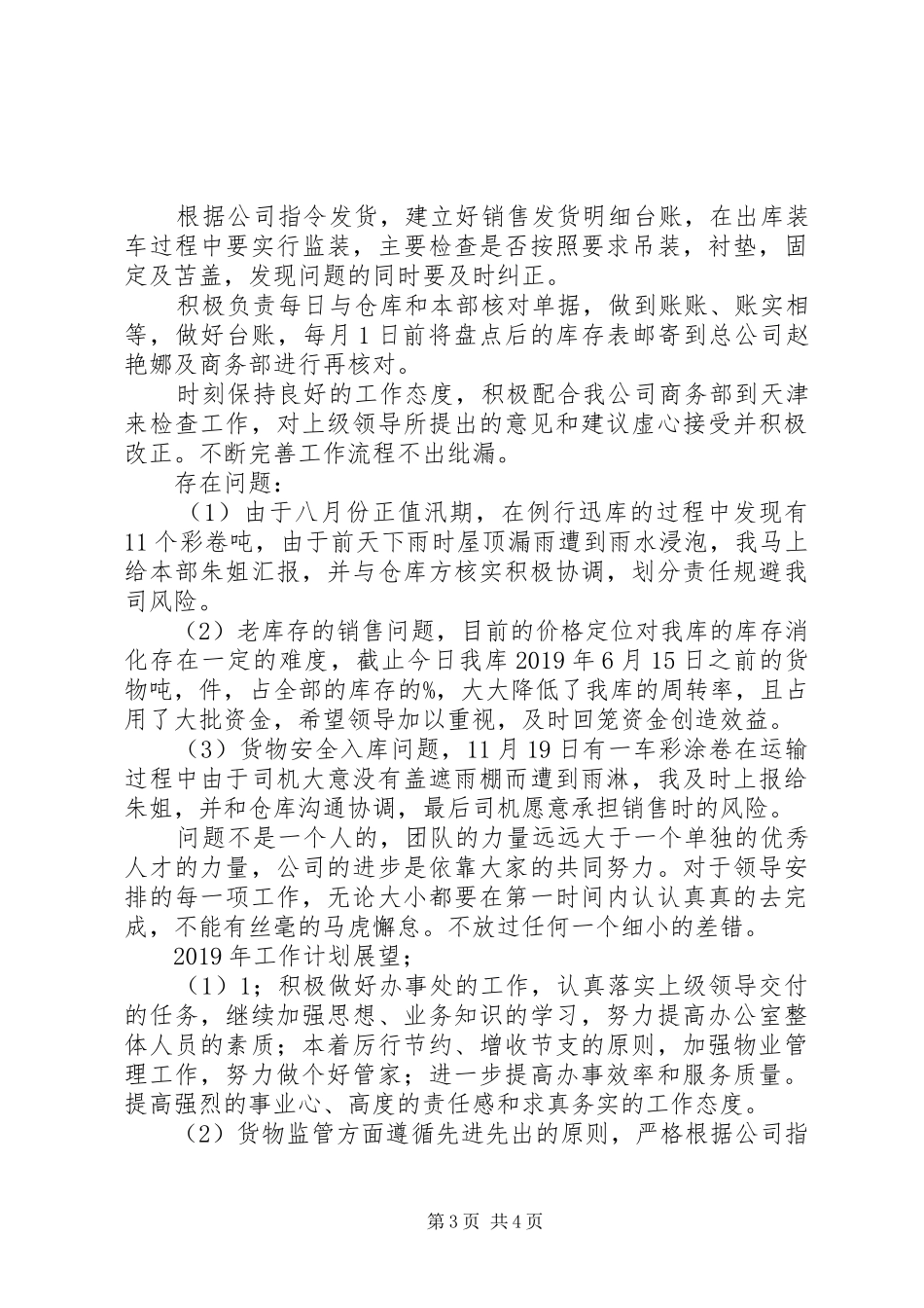 XX年公司办事处工作总结 _第3页