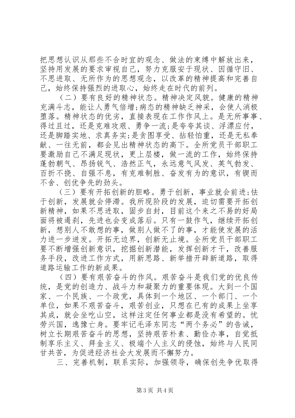 创先争优活动村主任及体会心得_第3页