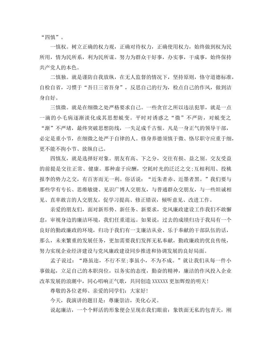 廉洁文化的演讲稿 _第2页
