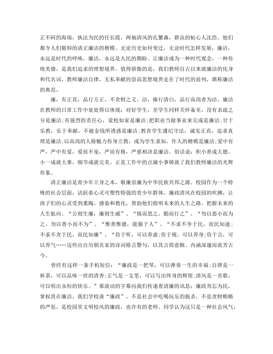 廉洁文化的演讲稿 _第3页