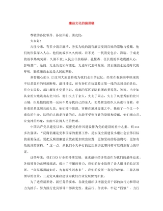 廉洁文化的演讲稿 