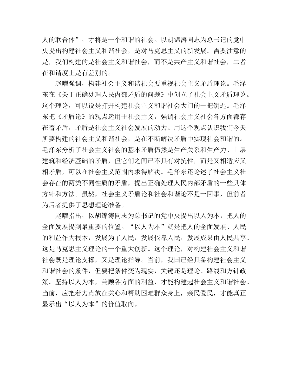 构建和谐社会要重视三大理论 _第2页